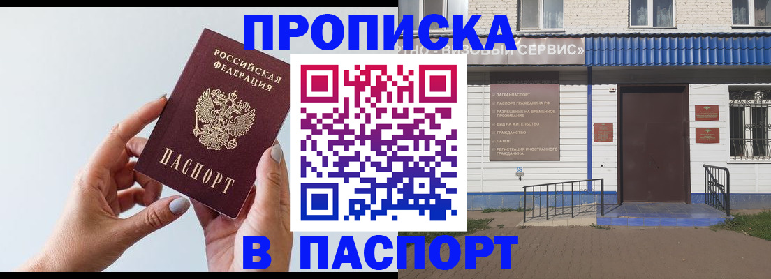 временная регистрация недорого в Нурлате