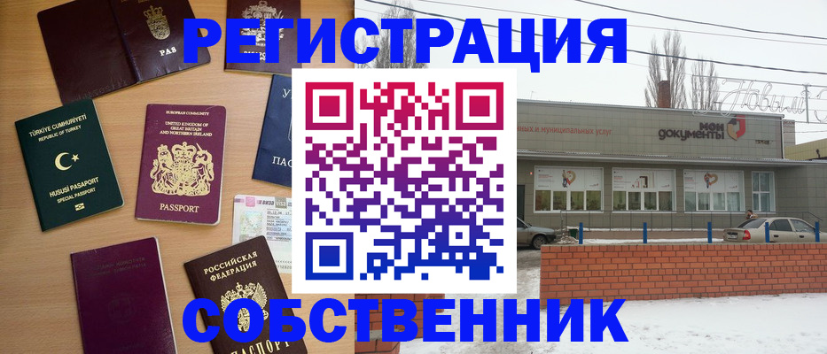 прописка от собственника в Нурлате